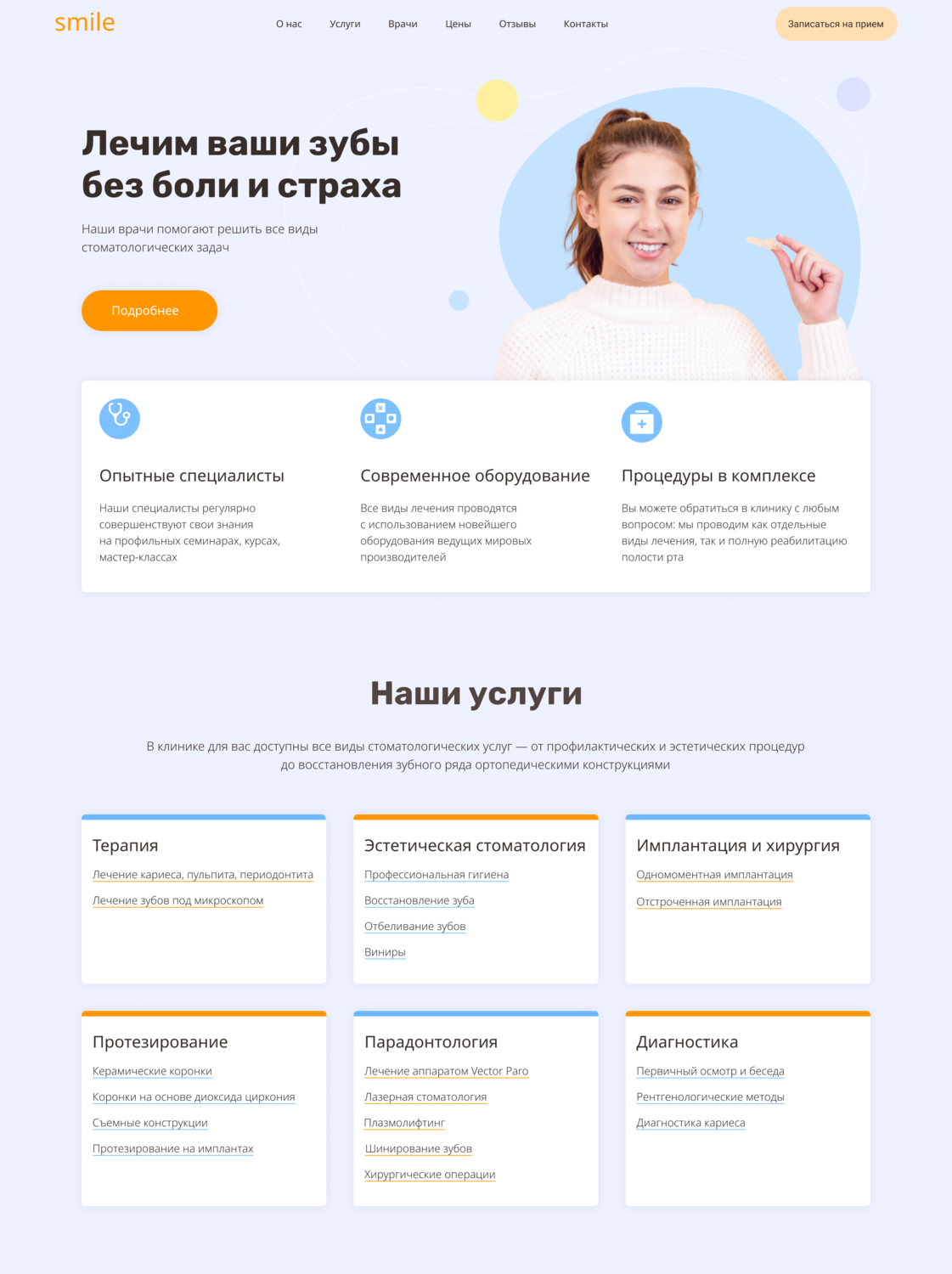скриншот с текстом, лендинг стоматология, текст, клиника лендинг, веб дизайн