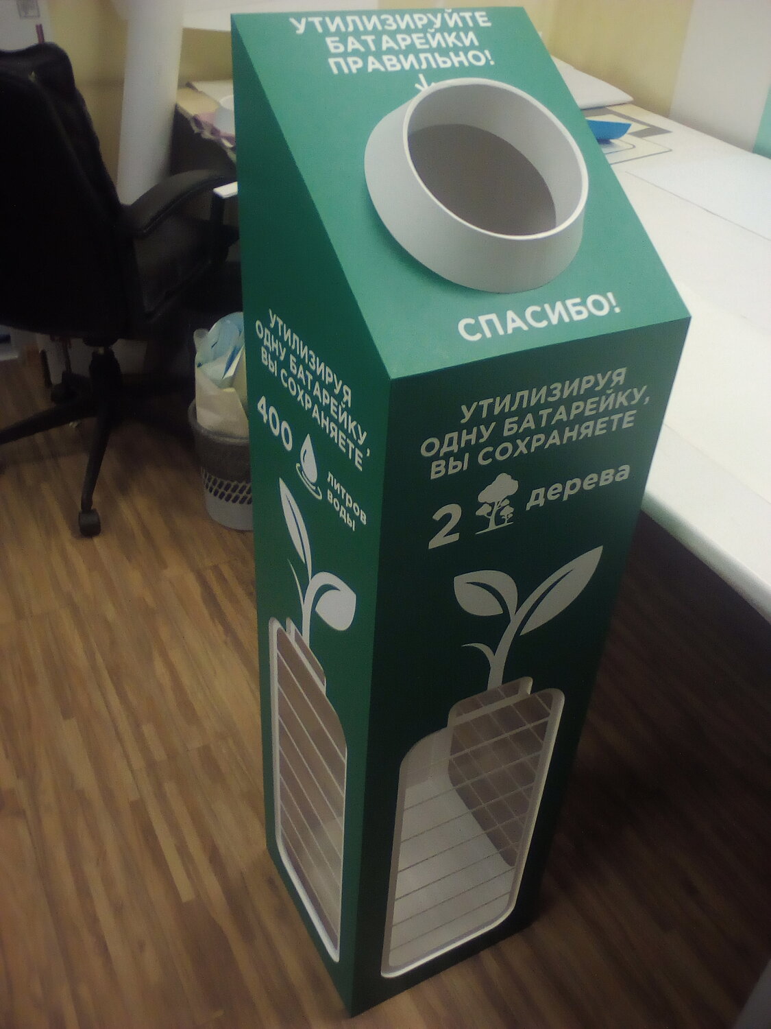 контейнер для сбора батареек, экобоксы для сбора батареек, боксы для утилизации батареек, урна для утилизации батареек, коробка для утилизации батареек
