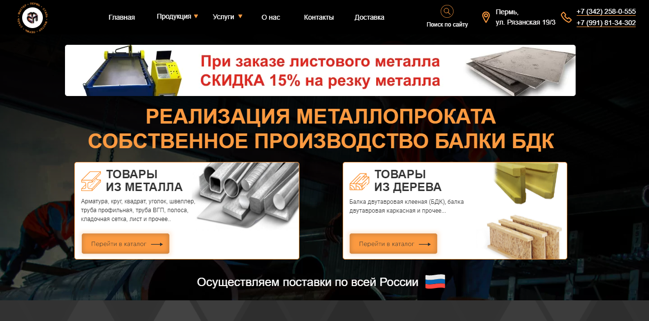 металлопрокат, лендинг металлопрокат, руководство по продажам металлопроката, строительные материалы, металлопрокат баннер