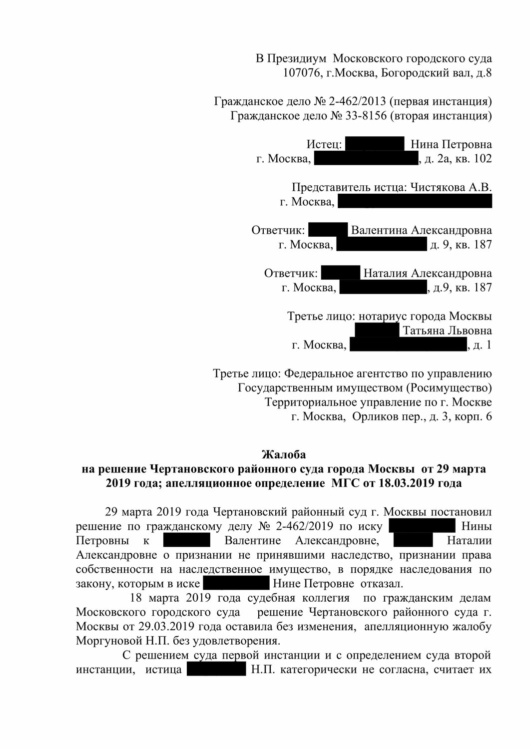 страница с текстом, образец, исковое заявление, договор, пример
