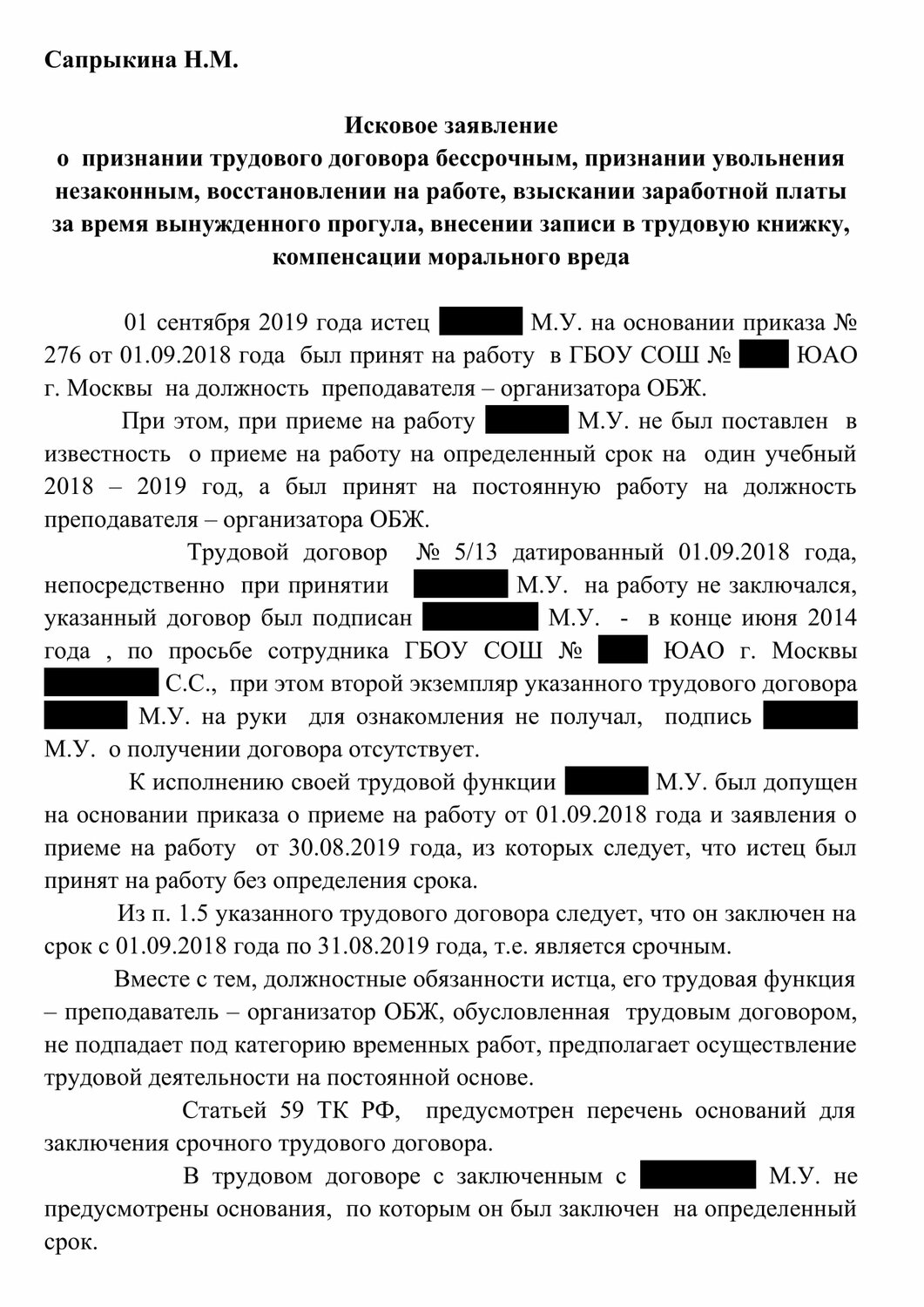 страница с текстом, физическое лицо, образец, исковое заявление о неисполнении договора услуг, договор