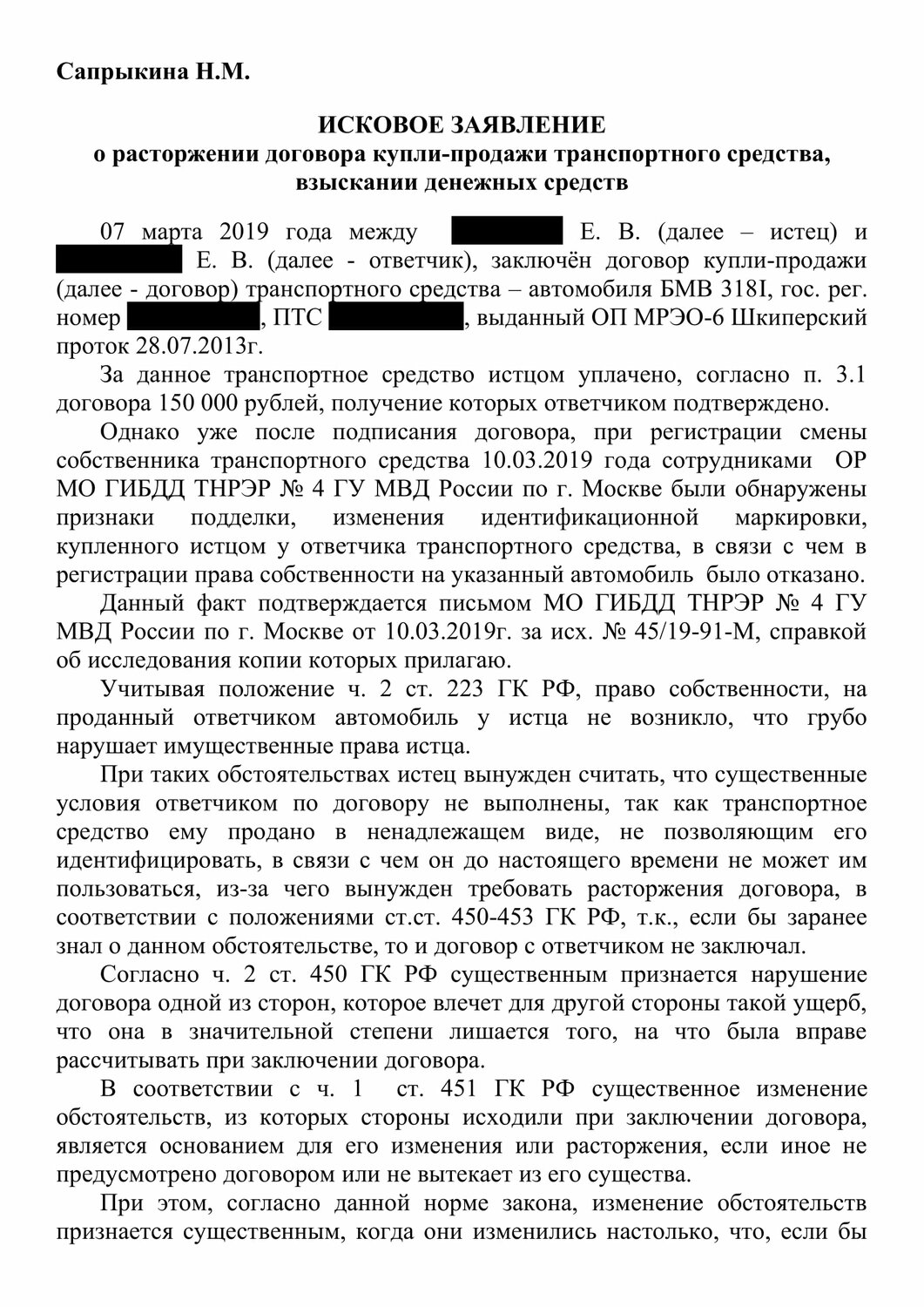 страница с текстом, договор, образец, документ, жалоба