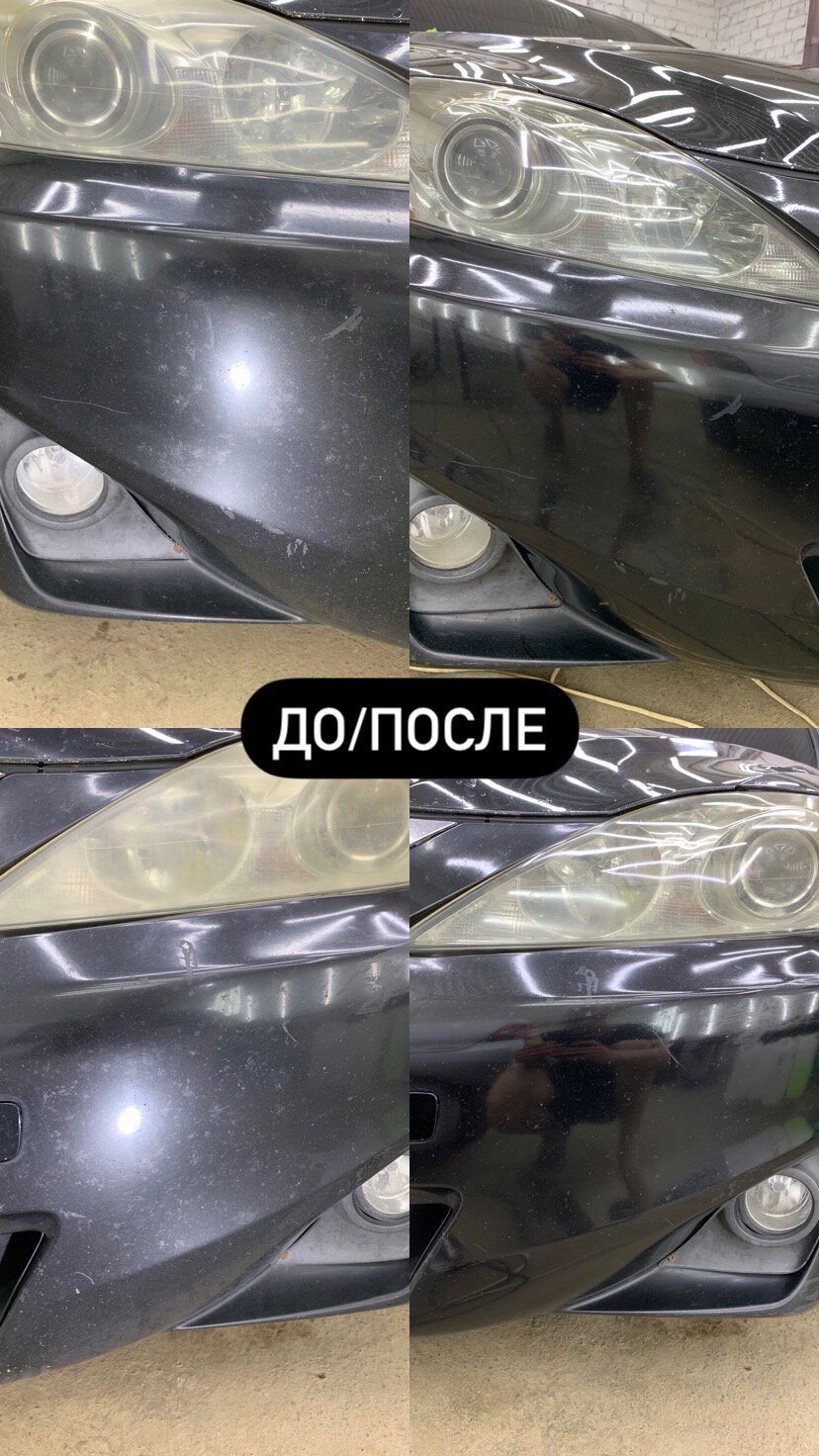 бампер до и после, ремонт бампера до и после, фар, какой пленкой обклеить фары после полировки, автомобиль
