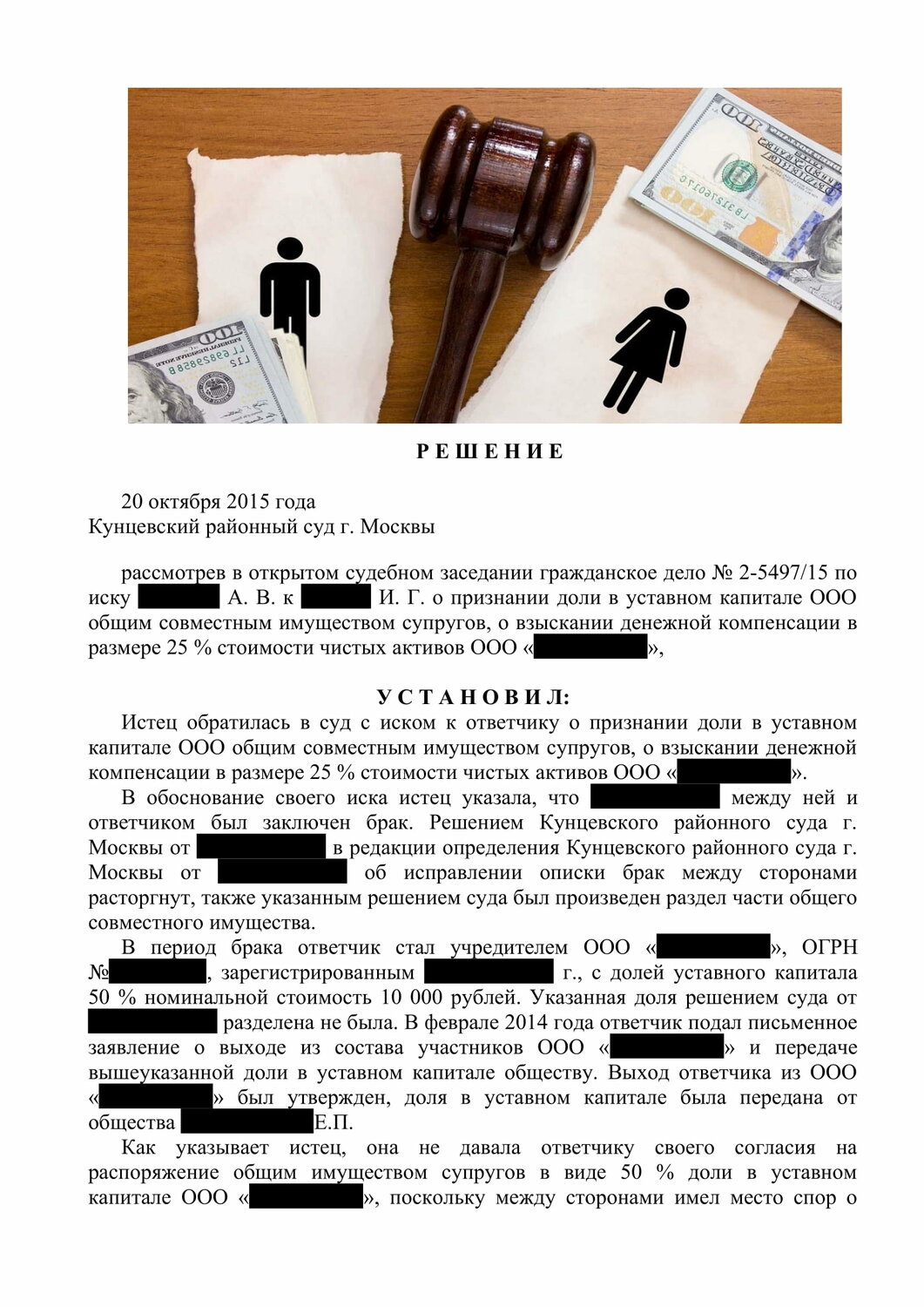 страница с текстом, договор, взыскание, решение, документ