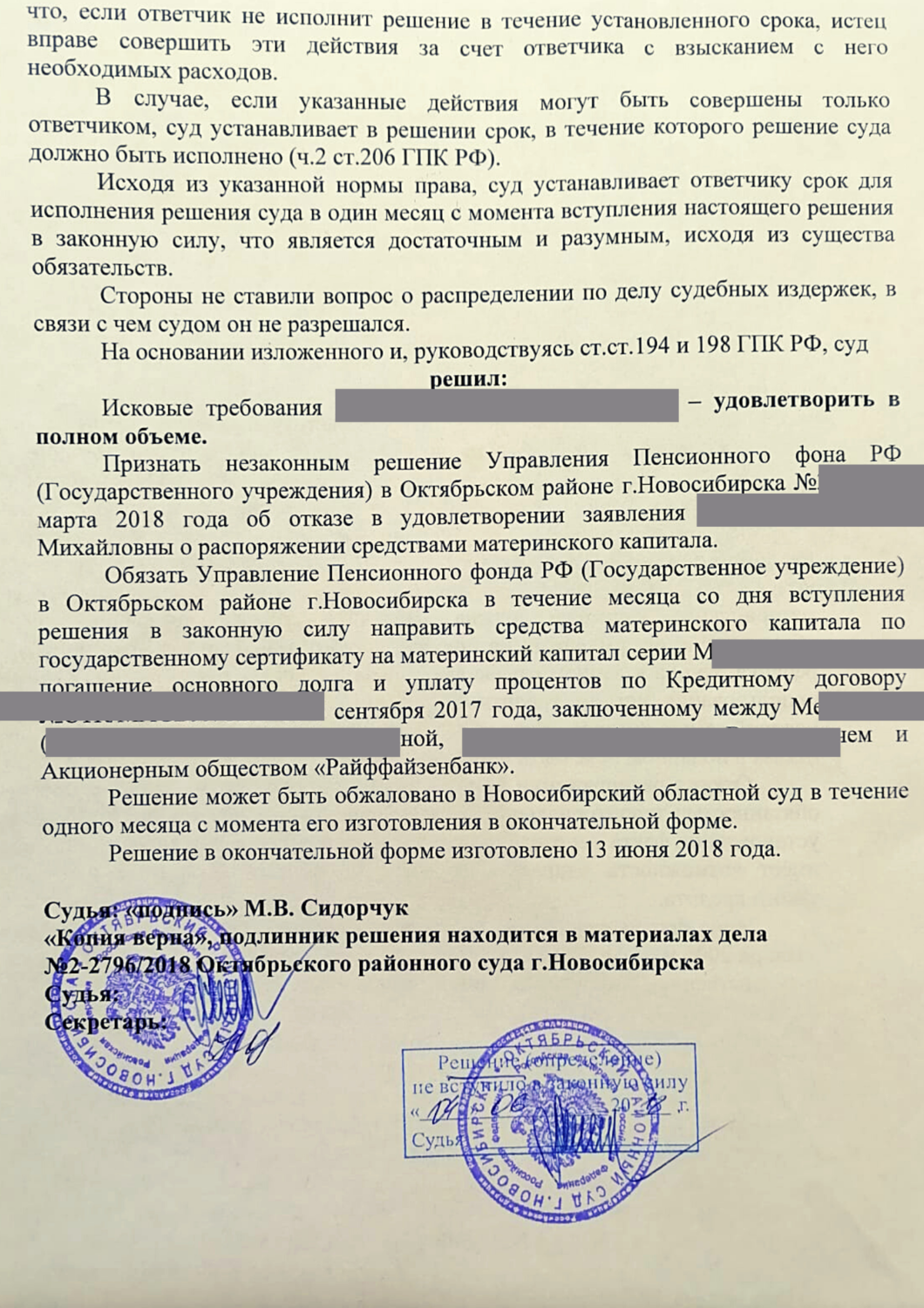 мировой суд решение предупреждение, страница с текстом, договор, копия решения суда, решение суда