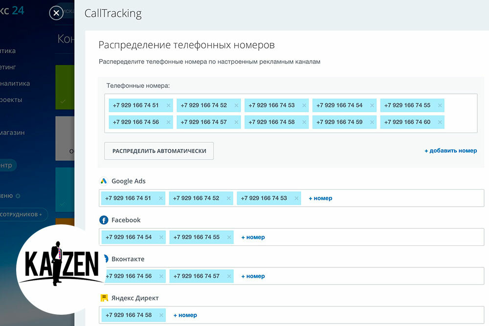 скриншот с текстом, телефонные коды, распределение номера, срм wantresult, телефонный номер