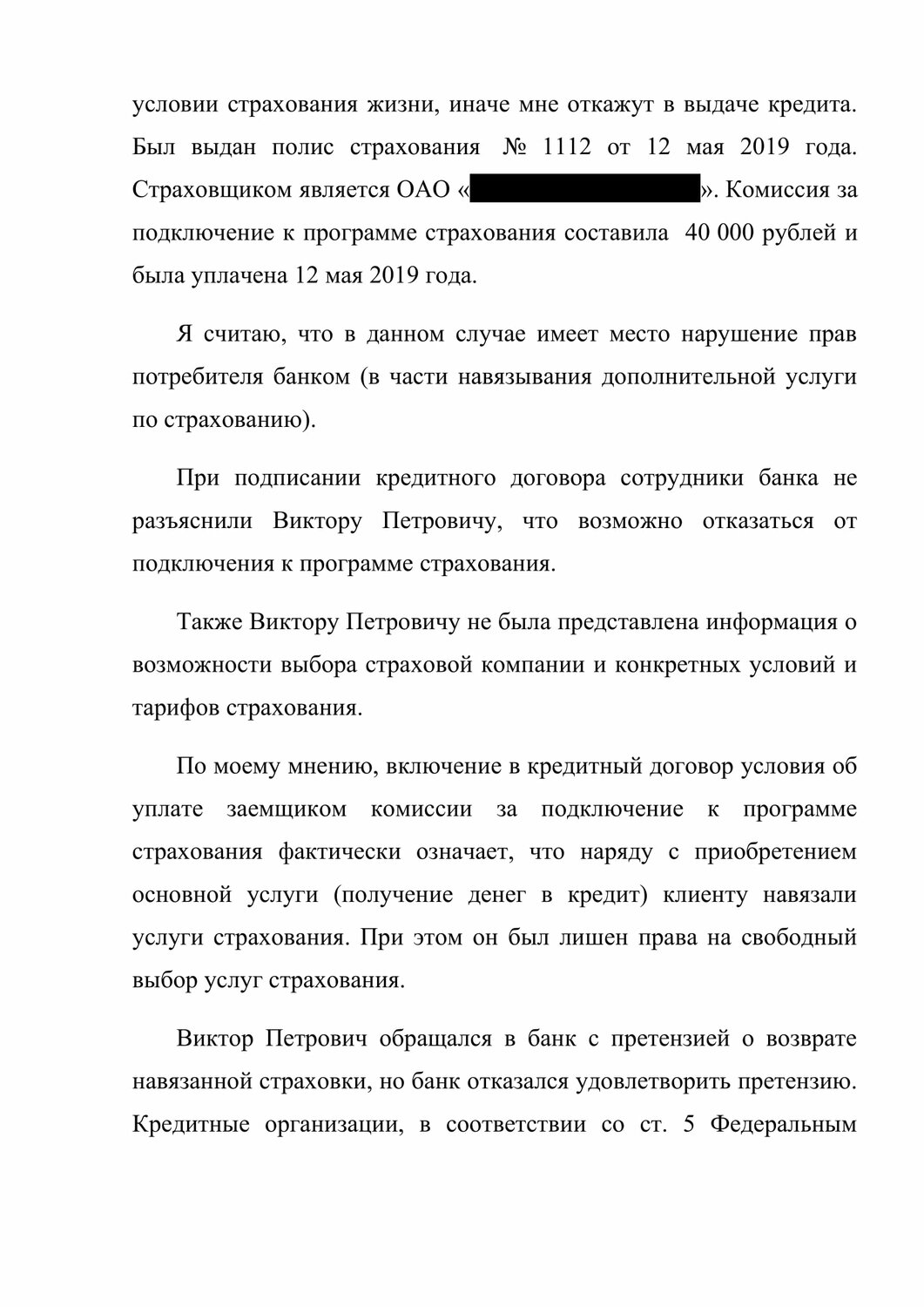 страница с текстом, гражданский договор, образец, договор, федеральный закон