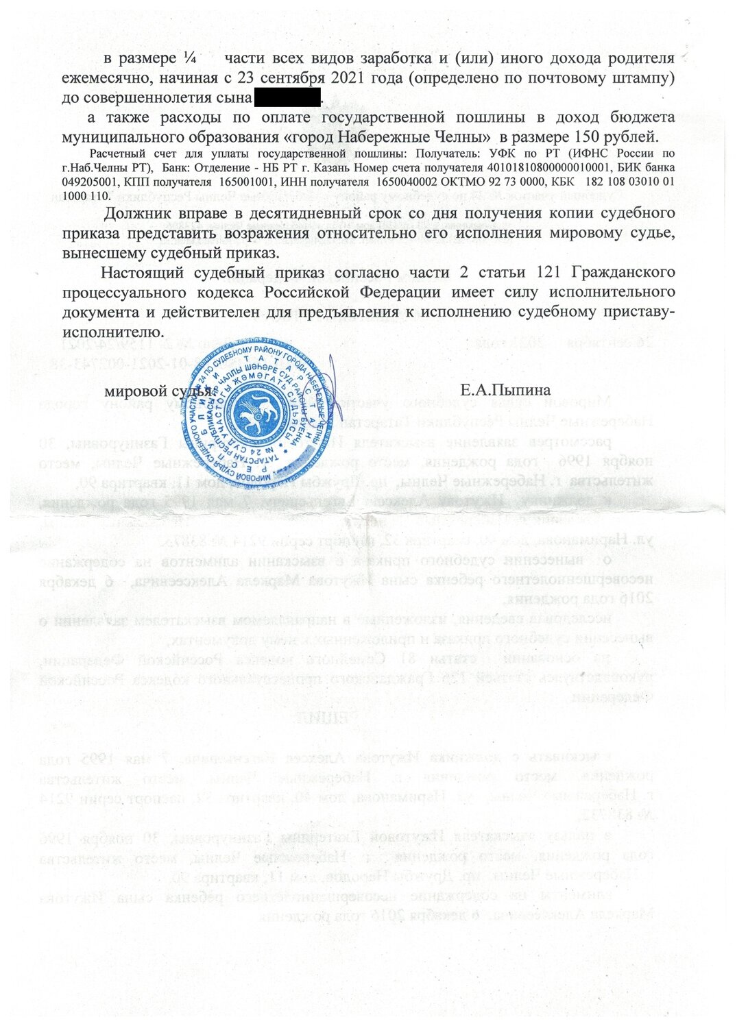 страница с текстом, приказ, документ, приказ и выписка из приказа по основной деятельности образец, справка