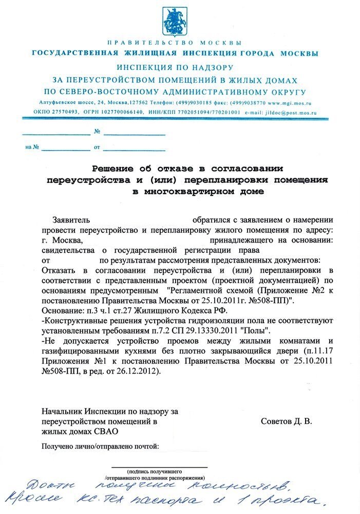 решение в согласовании переустройства или перепланировки, письмо разрешение на перепланировку нежилого помещения, отказ в согласовании перепланировки, документ, согласование