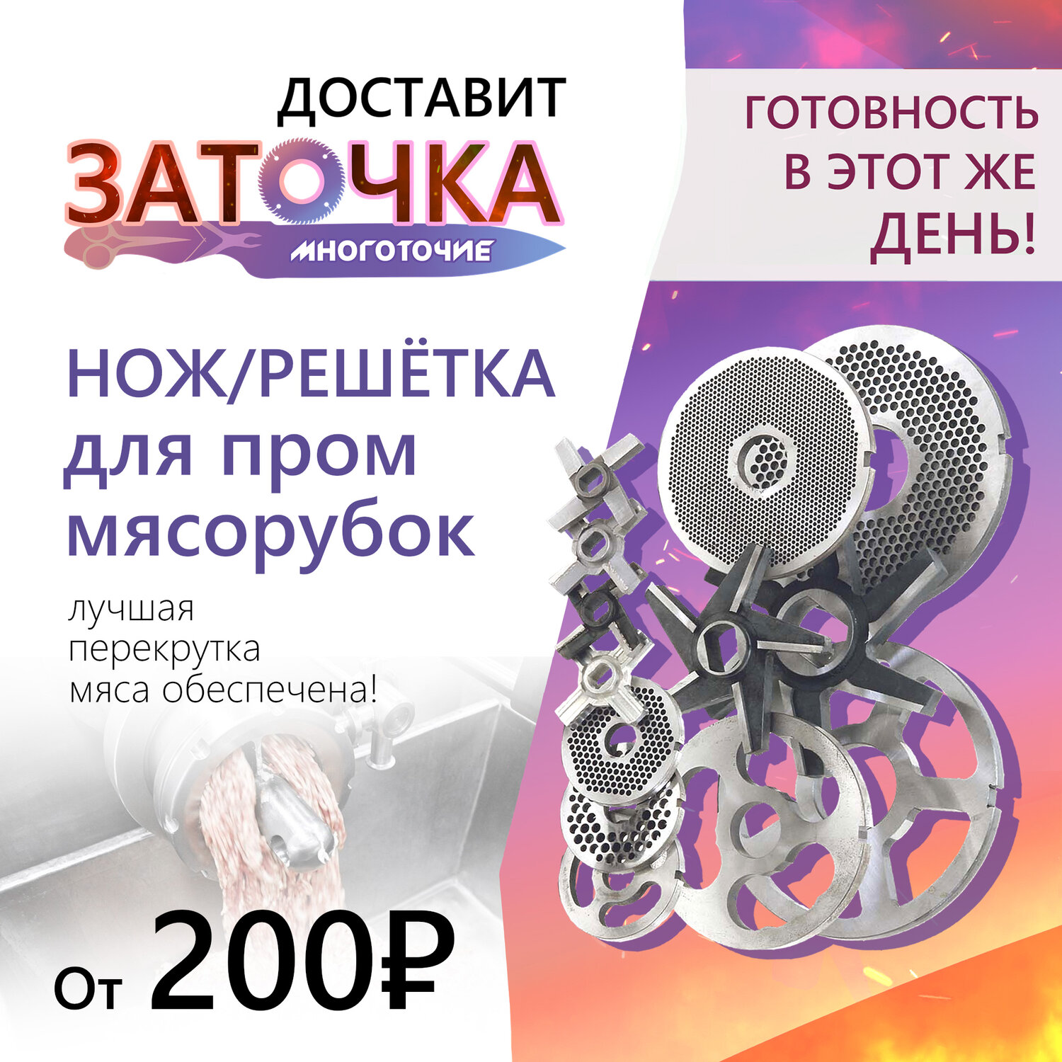 ножи и решетки для мясорубок кт, комплект решеток для мясорубки sirman tc32, комплект нож для мясорубки unger 114, нож для мясорубок, решетка для мясорубки
