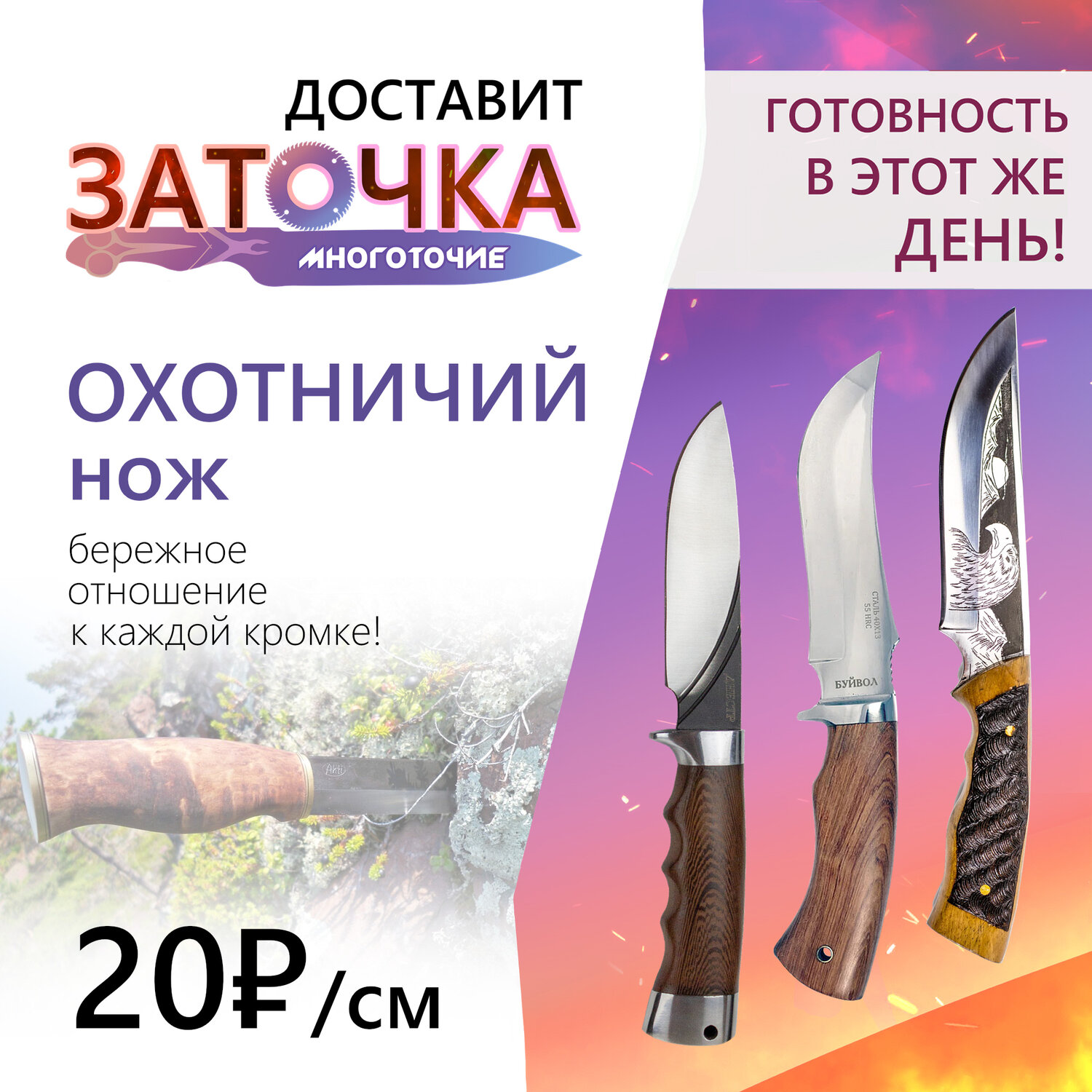 заточка ножей реклама, нож, подарок при покупке ножей, ножи мира, комплект ножи