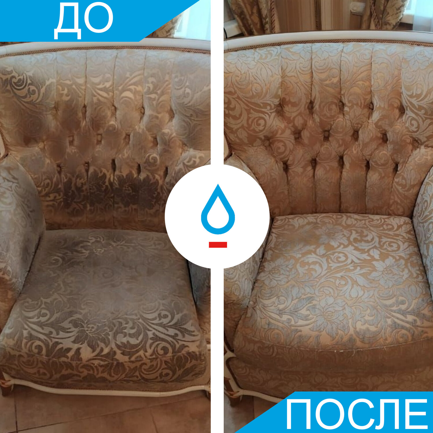 химчистка кресла до и после, химчистка мебели до и после, диван и кресла, мягкая мебель, кресло фаворит