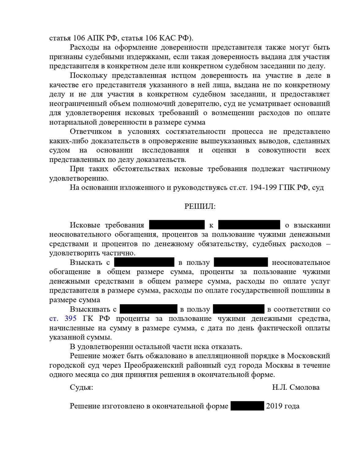 страница с текстом, образец, договор, решение, уголовное дело