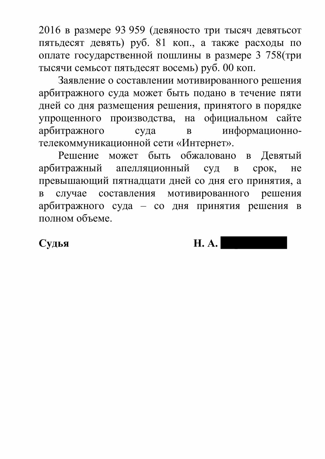 страница с текстом, физическое лицо, решение, образец, договор