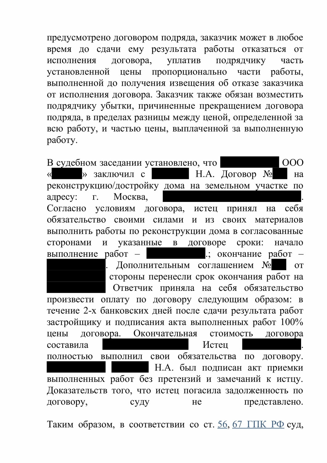 страница с текстом, договор, физическое лицо, образец, юридическое лицо
