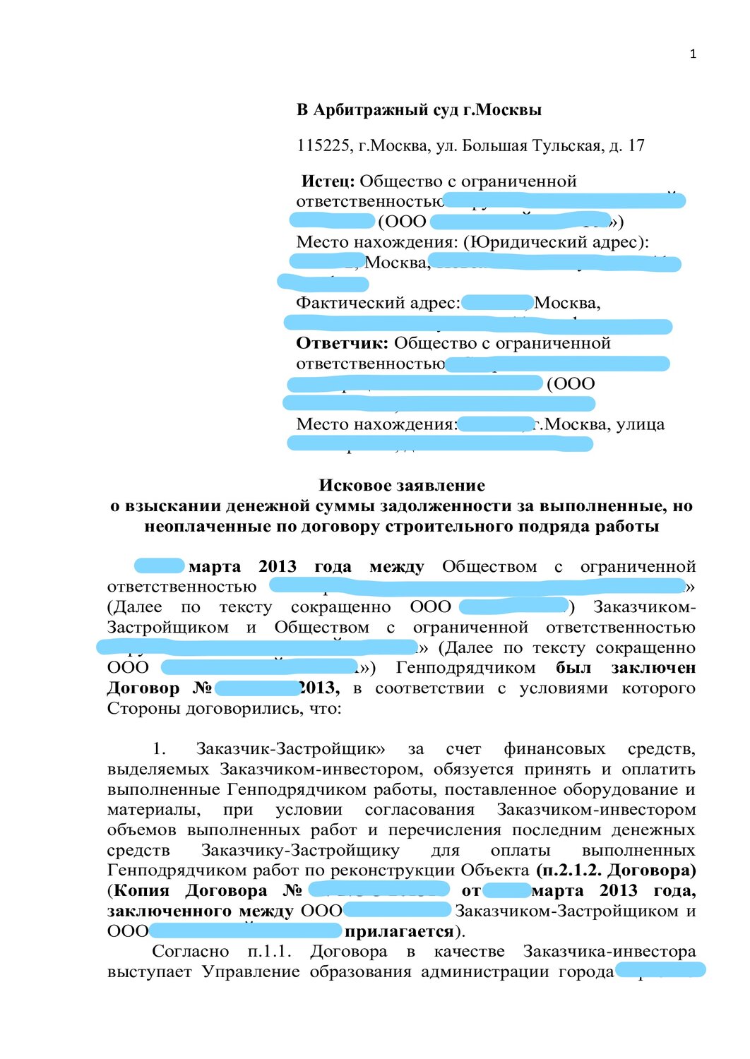 страница с текстом, образец, физическое лицо, договор, текст