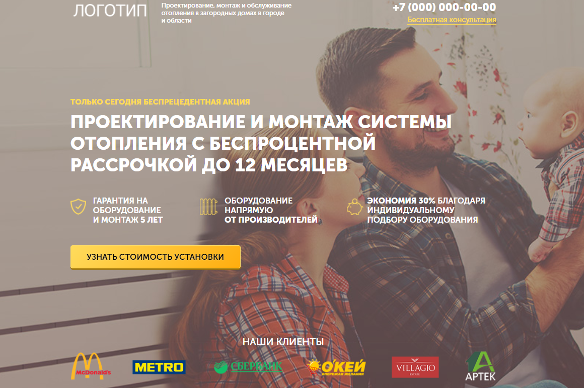монтаж отопления лендинг, отопление, радиаторы отопления лендинг, скриншот , монтаж