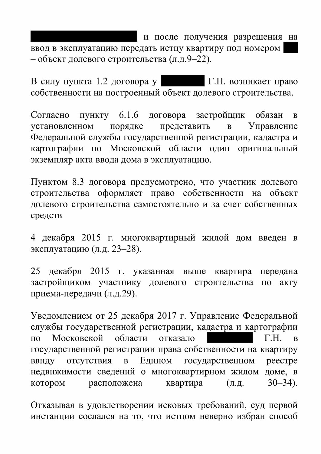 страница с текстом, образец, договор, физическое лицо, договор дду рыба