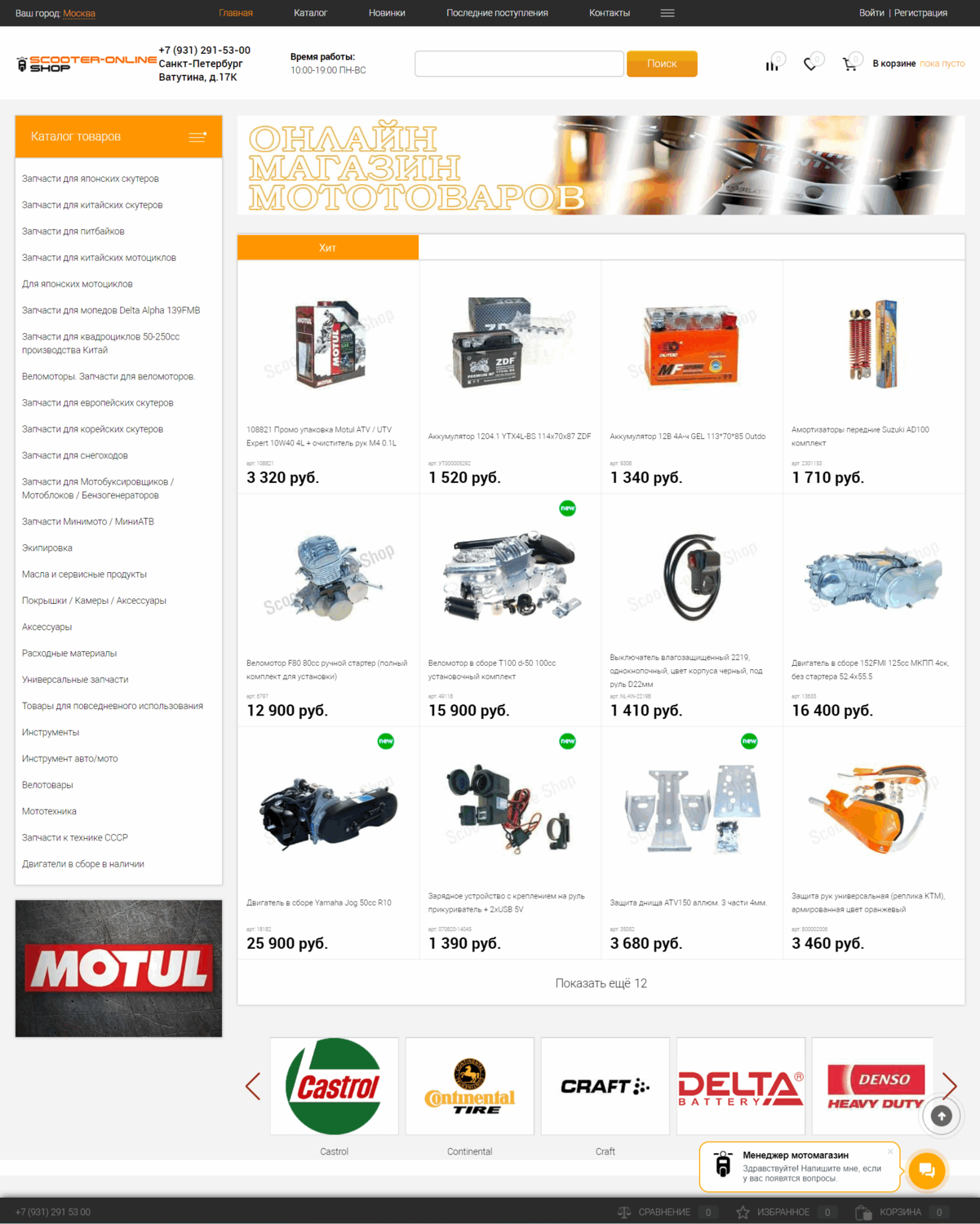 шаблоны для интернет магазина автозапчастей, запчасти, скриншот, opencart. шаблон инструменты, скриншот с текстом