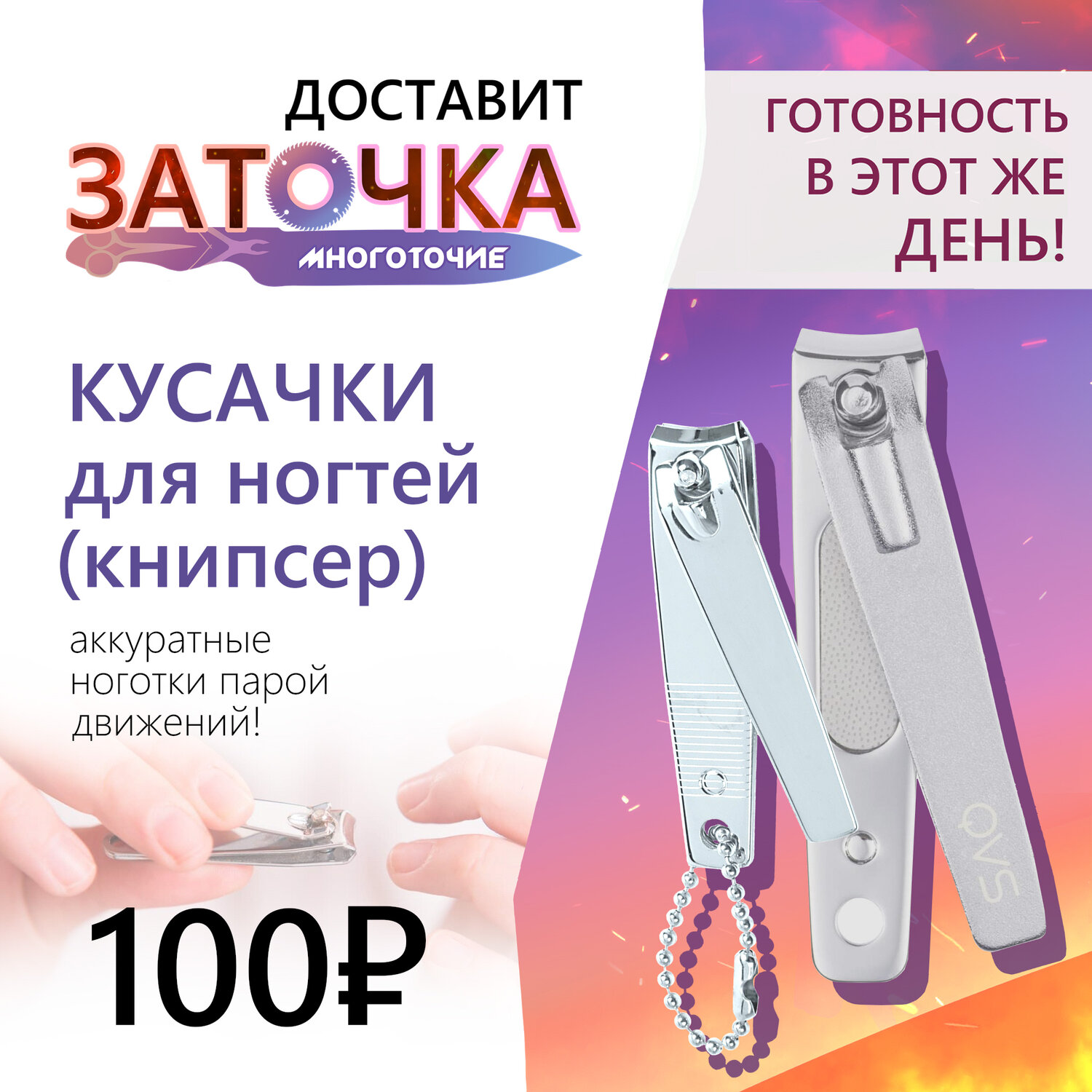 книпсер, флоранс кусачки книпсер 6 см, кусачки-книпсер для ногтей zebo, книпсер ножницы пилка д/ногтей, книпсер mertz 447