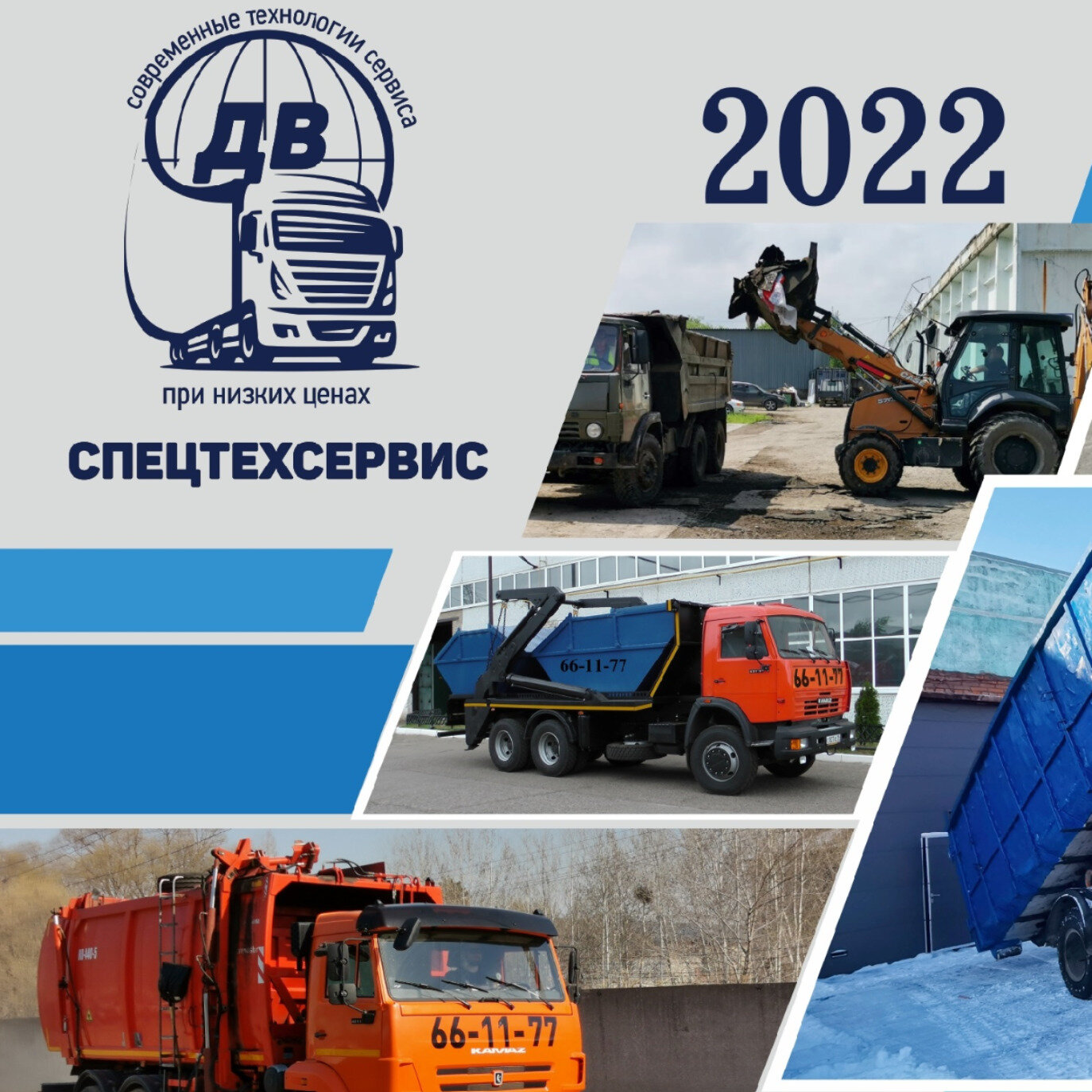 Спецтехсервис