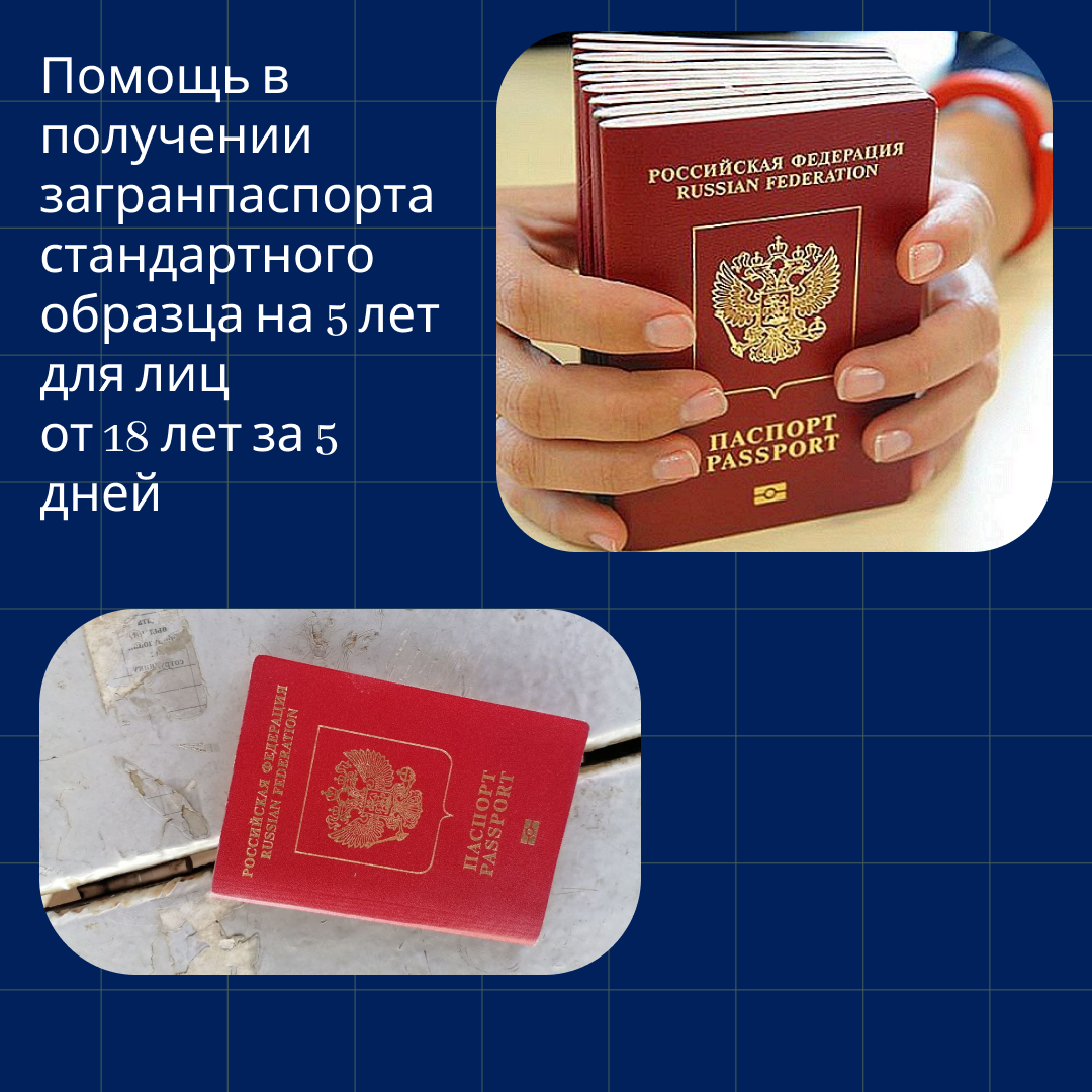 обновление загранпаспорта, оформление загранпаспорта, российский загранпаспорт, загранпаспорт подростка, загранпаспорт нового образца