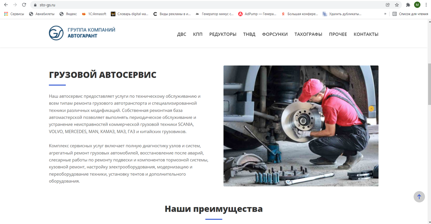 услуги автосервиса, скриншот , шаблоны для сайта автосервиса 1с, ремонт грузовых автомобилей, автосервис