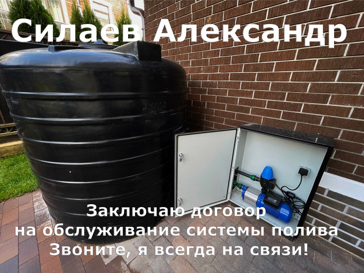 ёмкость для воды на дачу для полива, системы автоматического полива, бак под воду для полива, емкость для автополива, бак для полива