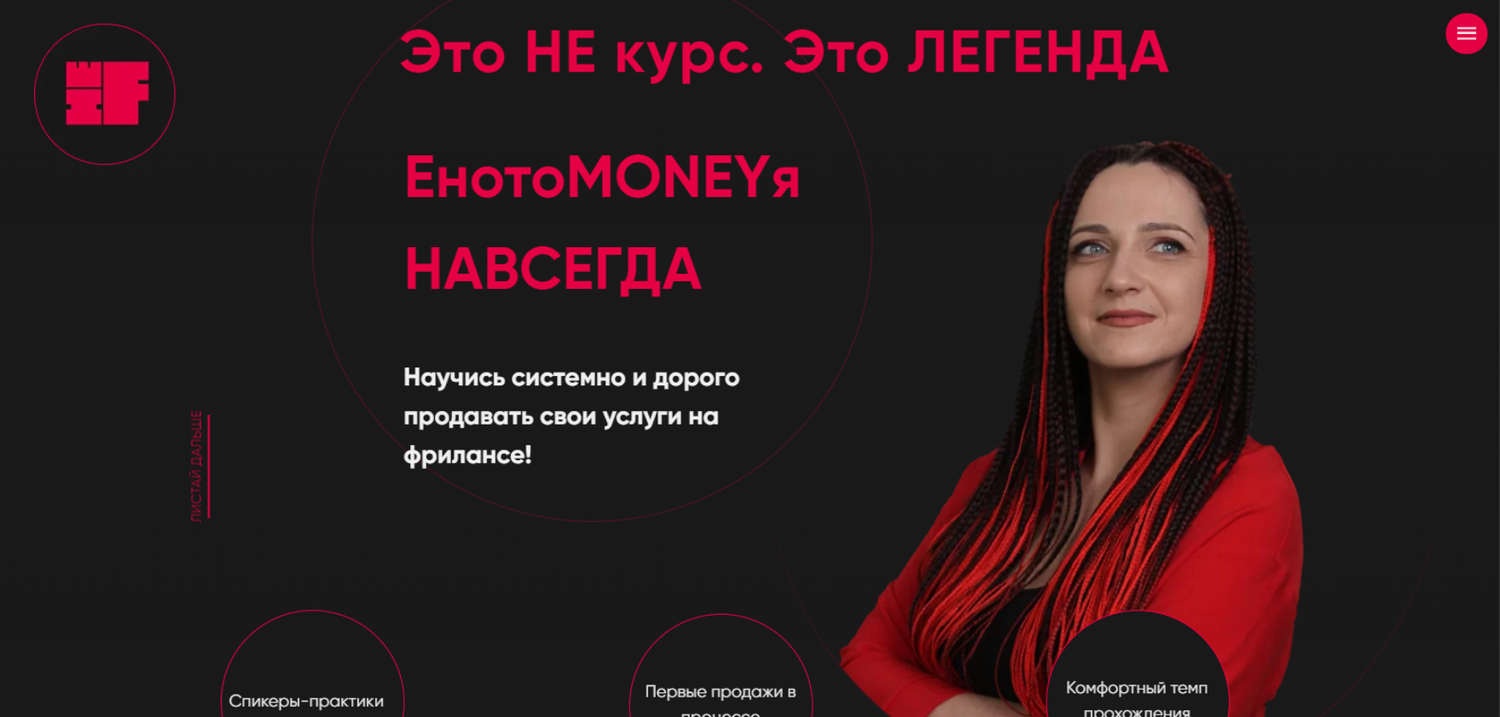человек, инфобизнес, скриншот , создание, лендинг