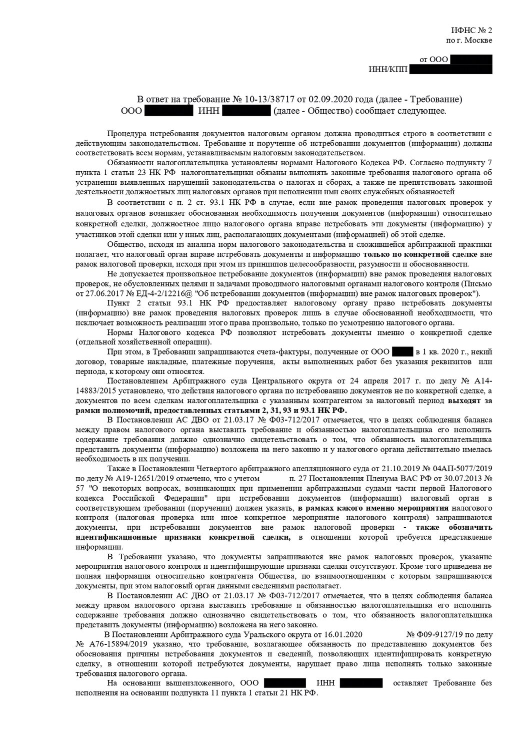 страница с текстом, решение суда, решение вопроса, образец жалобы, судебная практика