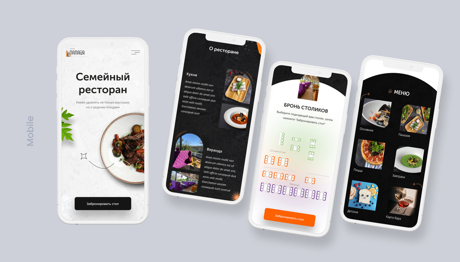приложение дизайн, онлайн меню, restaurant mobile app, мобильное приложение, веб дизайн