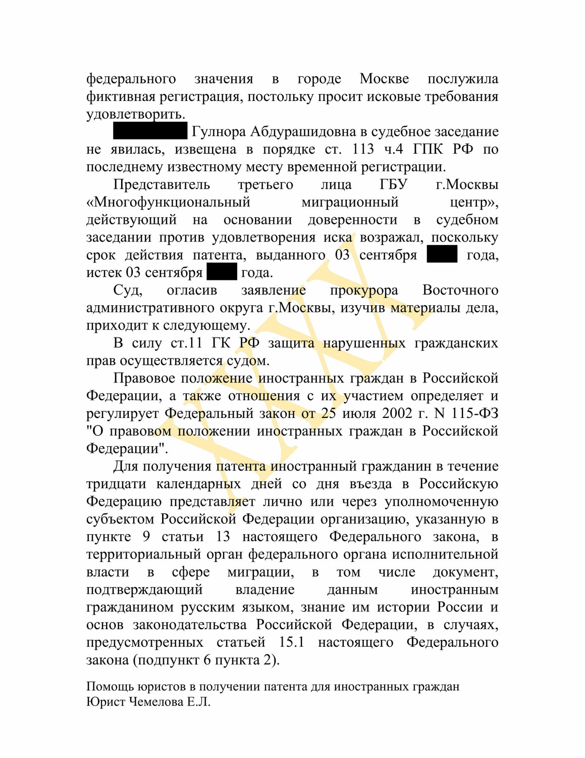 страница с текстом, документ скан, приказ, анализ судебной практики по представлению судебных интересов, решение