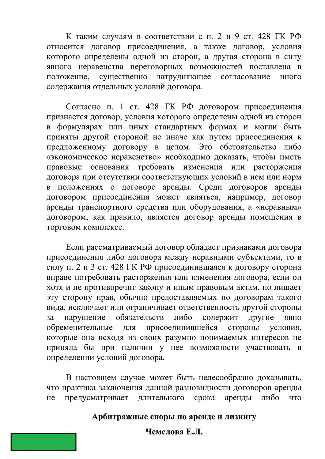 страница с текстом, реферат по теме, реферат на тему, учебная работа, контрольная работа