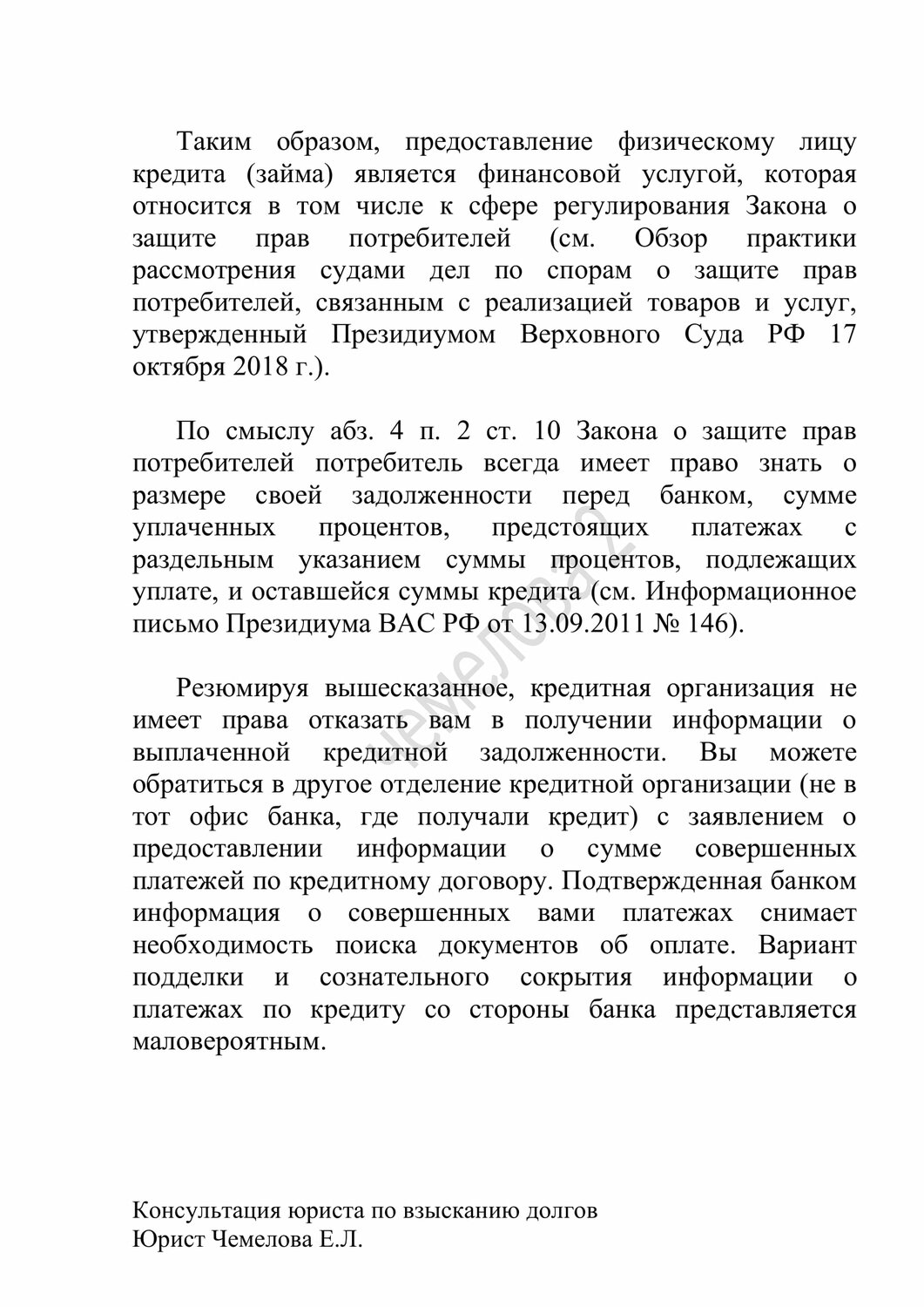 страница с текстом, образец договора, договор, предоставление, учебная работа