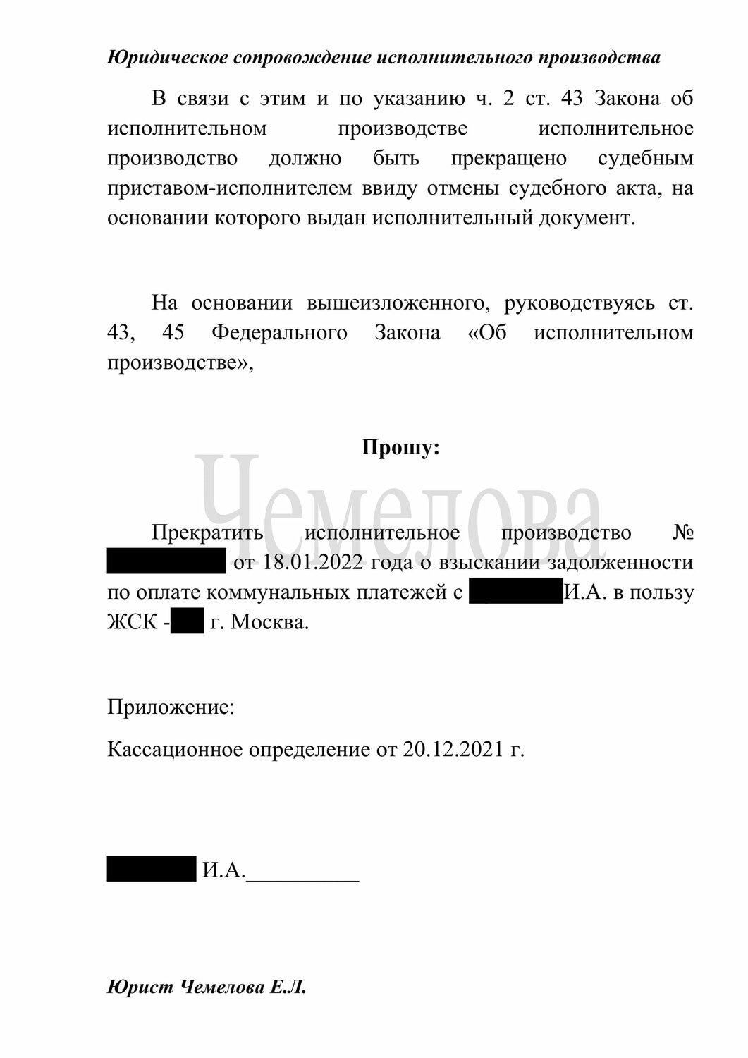 образец заявления судебным приставам по исполнительному листу, заявление о возбуждении исполнительного производства образец, образец отзыва исполнительного листа у судебных приставов, образцы заявлений судебным приставам, заявление о прекращении исполнительного производства образец