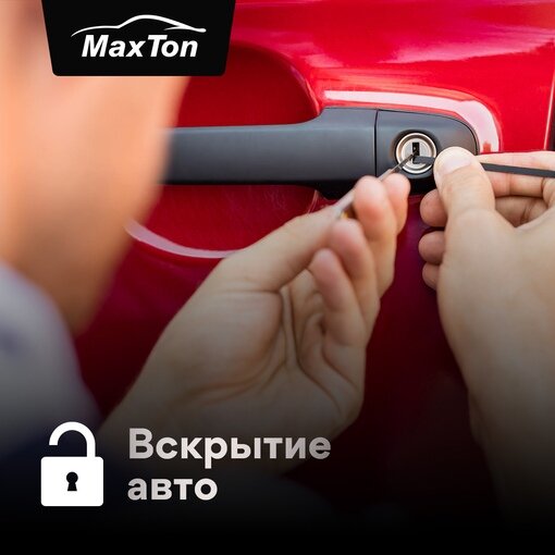 вскрытие замков автомобиля, вскрытие авто дверей, вскрытие автомобиля, вскрытие замков, вскрытие авто