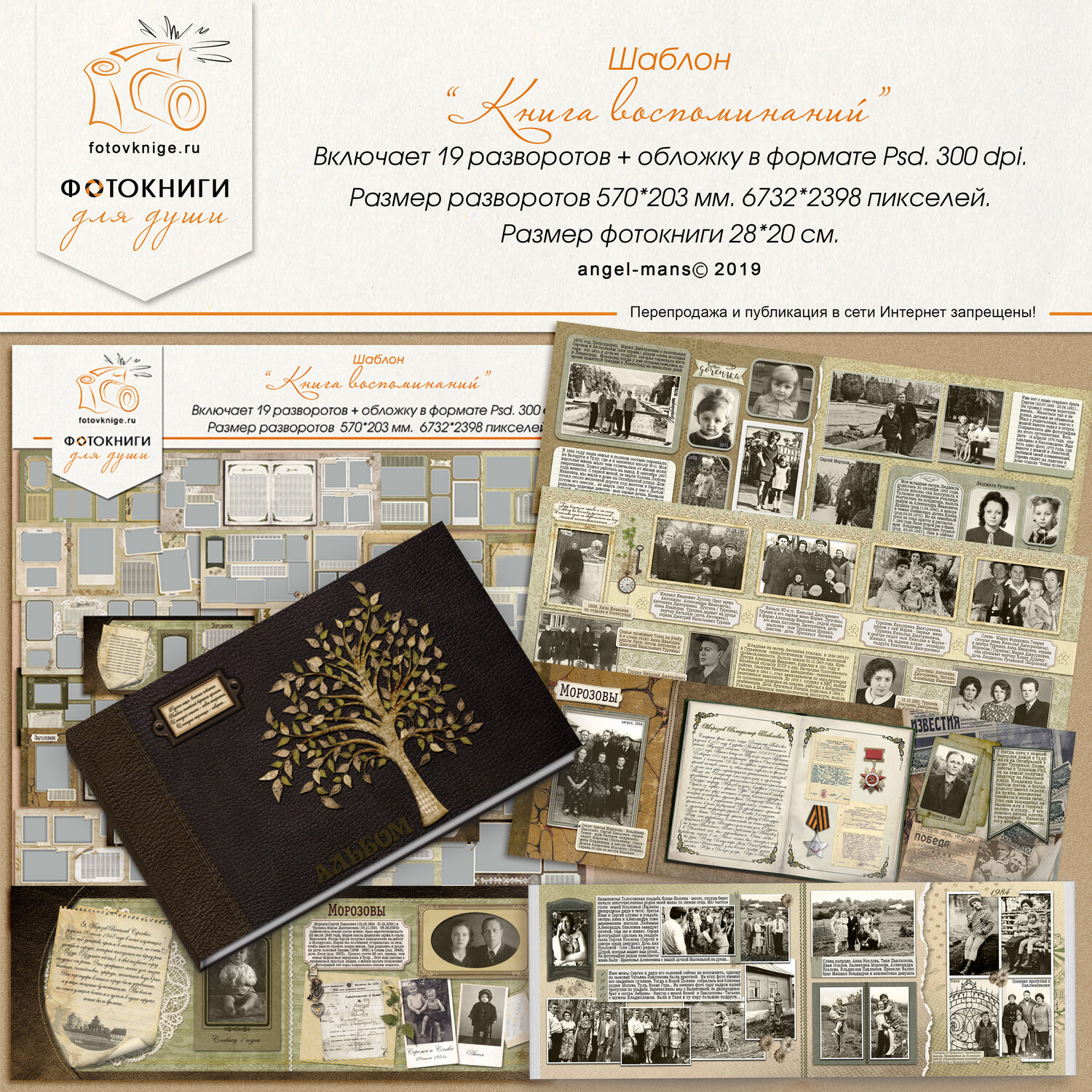 фотокнига, фотокнига с родословной, семейная фотокнига, фотокнига воспоминания, дизайн фотокниги