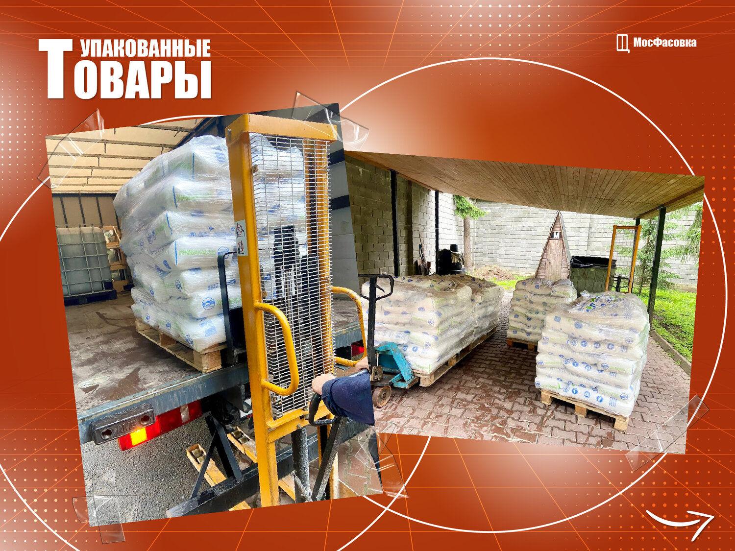 грузчики на склад, складская техника, товар на складе, склад хранения, хранение товара