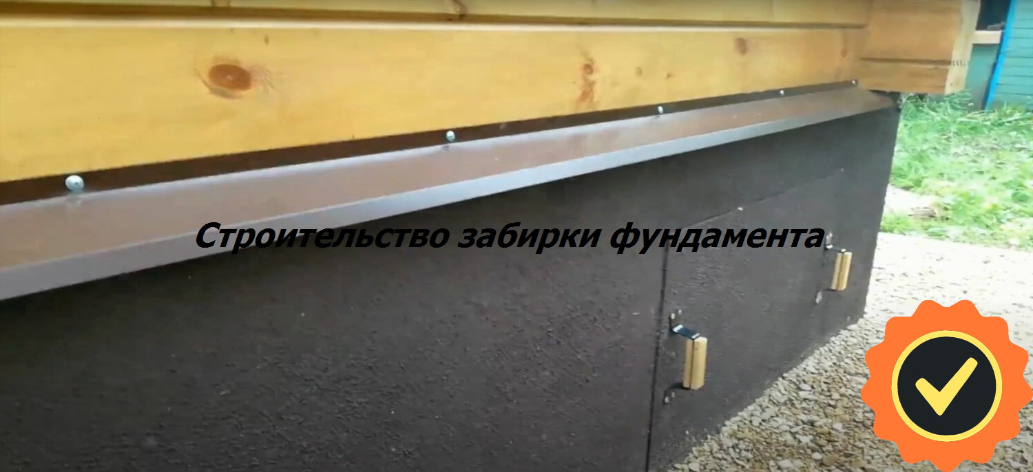 отливы на фундамент, отливы для цоколя, утепление фундамента, монтаж отливов, планка отлива цоколя 50х20х2000