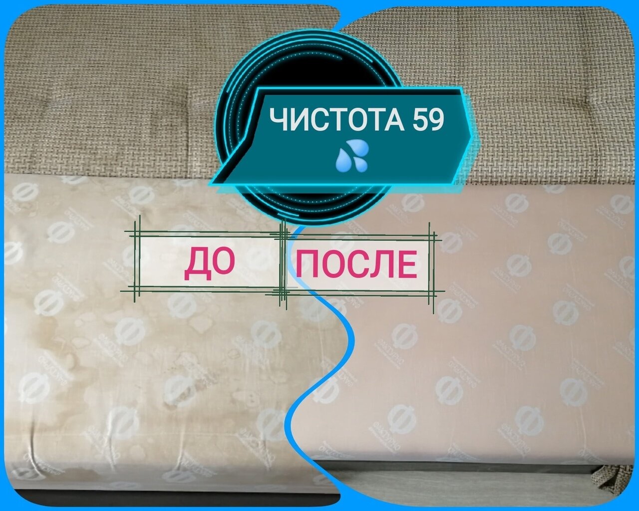 чистота химчистка, химчистка, чистота 59, химчистка евро дивана, химчистка матраса