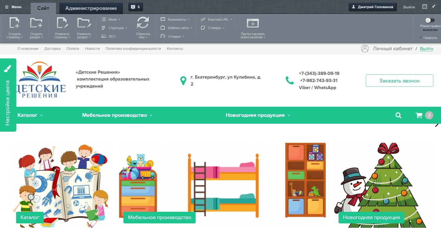 скриншот с текстом, товары для детей, задания, программа, личный кабинет