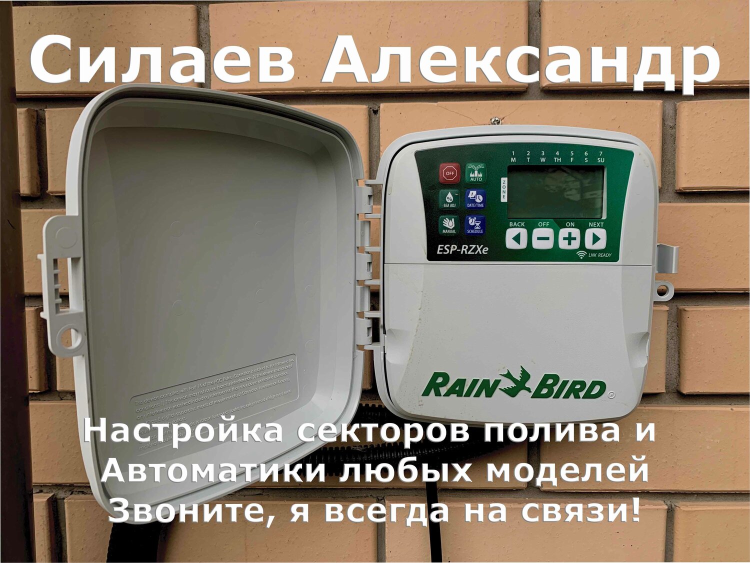 пульт управления rainbird esp-rzxe4, контроллер полива rain bird, контроллер полива, контроллер полива рейн берд, системы автоматического полива