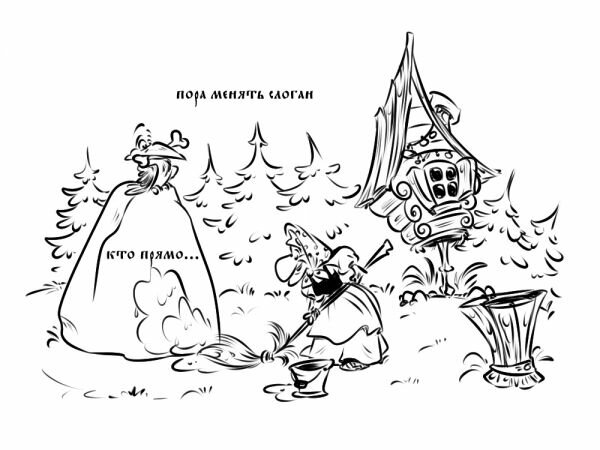 анекдоты карикатуры, раскраски про сказки, баба яга карикатура, баба яга раскраски, баба яга и участковый карикатура
