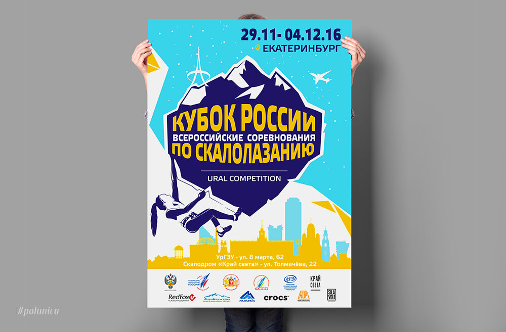 кубок мира, плакат самары спортивные, финал кубка россии, россия спортивная держава 2020, международный форум «россия – спортивная держава»