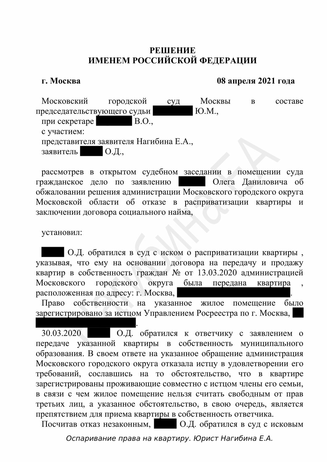 решение суда, страница с текстом, отказ в приватизации квартиры, образцы документов, судебное решение