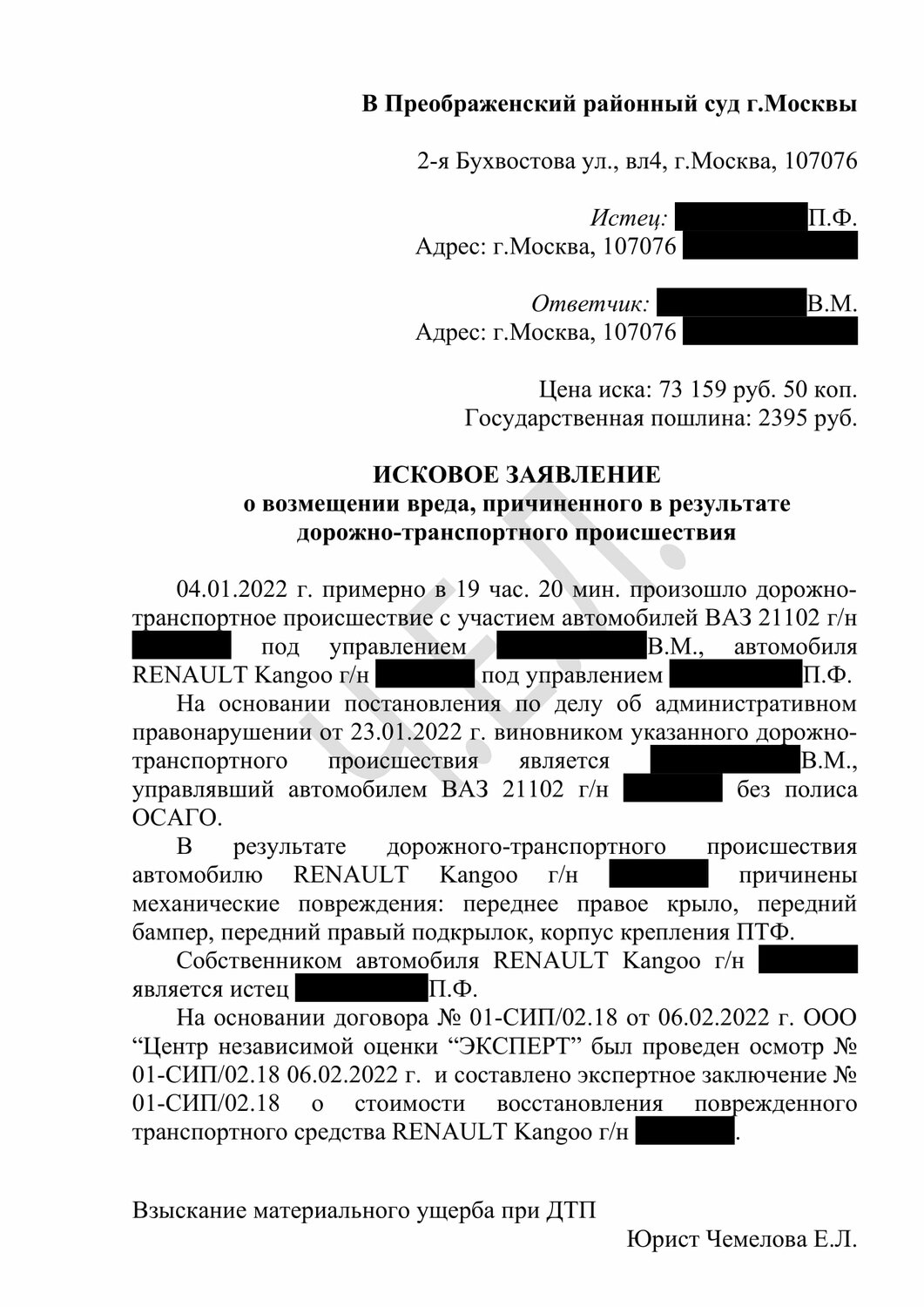 страница с текстом, исковое заявление о взыскании денежных средств по договору, заявление, иск образец, исковое заявление