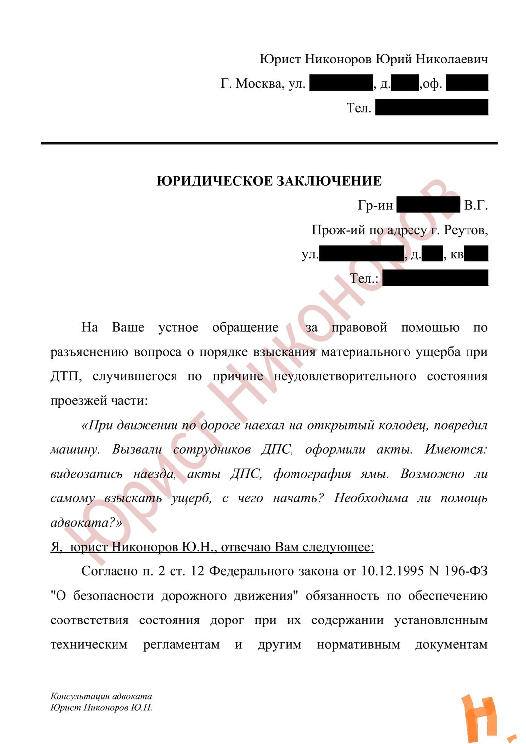 страница с текстом, образец, образец заключения, назначение искусствоведческой экспертизы образец , заключение металловедческой экспертизы пример