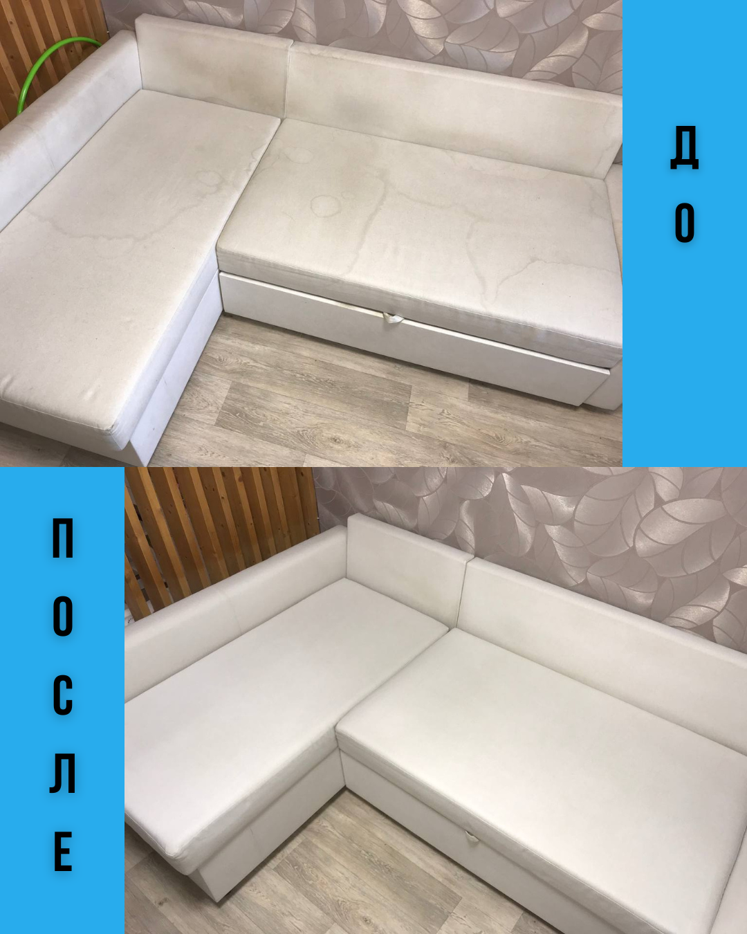 мебель, химчистка мебели до и после, угловой диван, химчистка дивана до и после, мебель диваны угловые