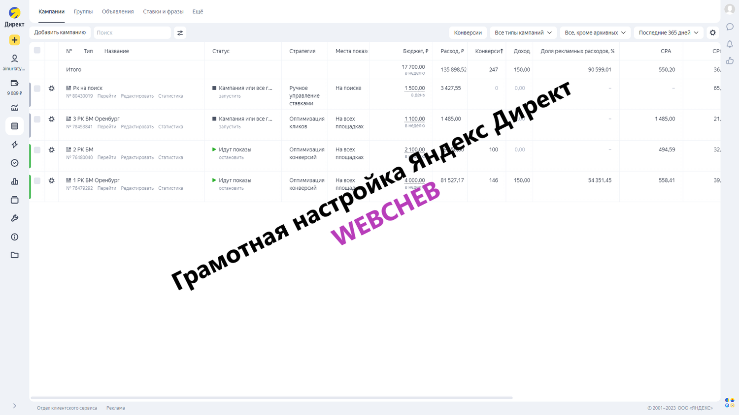 экран телефона, скриншоты рекламных кампаний яндекс директ 2021, новый дизайн яндекс директ, яндекс.директ, гугл ставки adwords