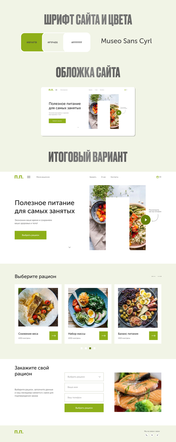 шаблон кулинарного сайта, шаблон сайта кухни, меню дизайн, веб дизайн, дизайн лендинга